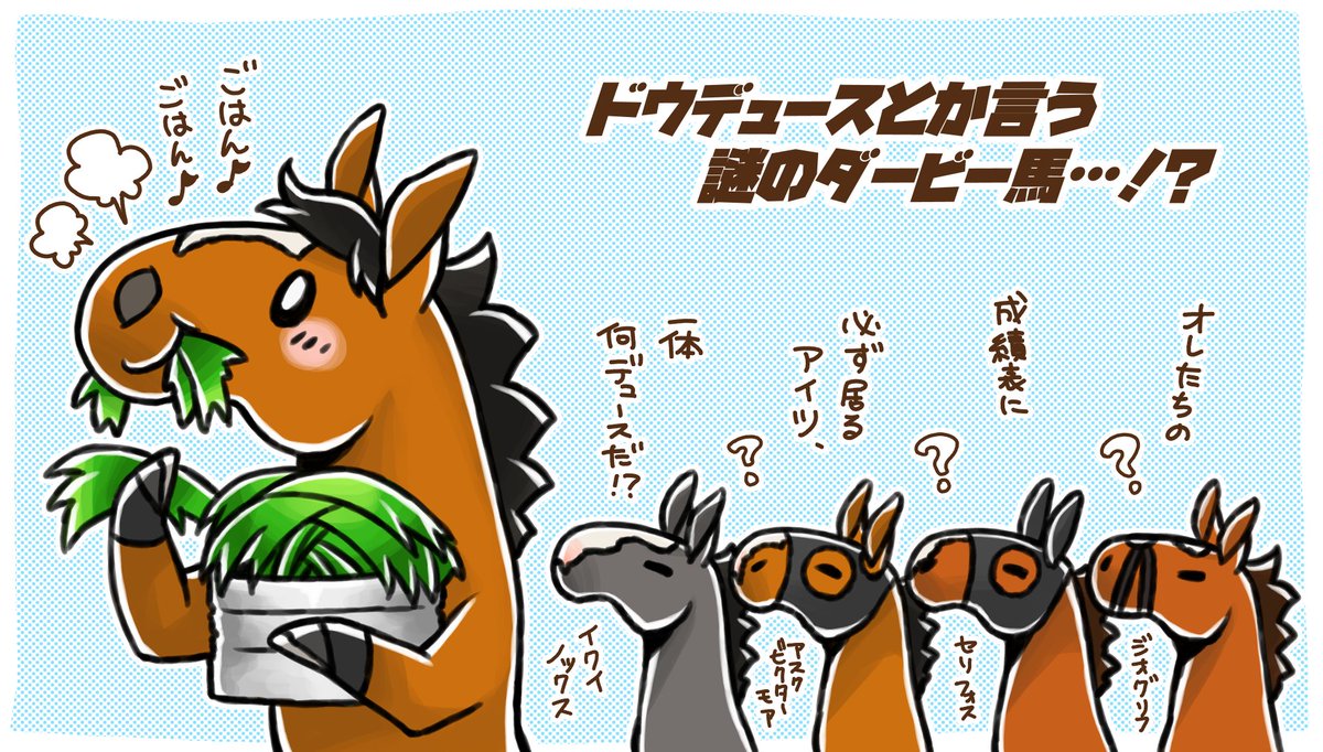 秋競馬で3歳馬達の活躍が目立つ度に、脳裏にちらつく今年のダービー馬。 