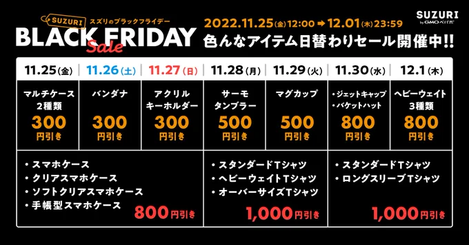 スマホケース等がセール中だそうです良ければご覧ください #SUZURI #SUZURIのブラックフライデー 