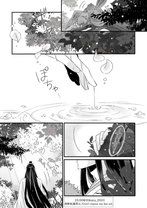 ある日の忘羨夫婦 水浴び編①

#魔道祖師 #MDZS #忘羨 