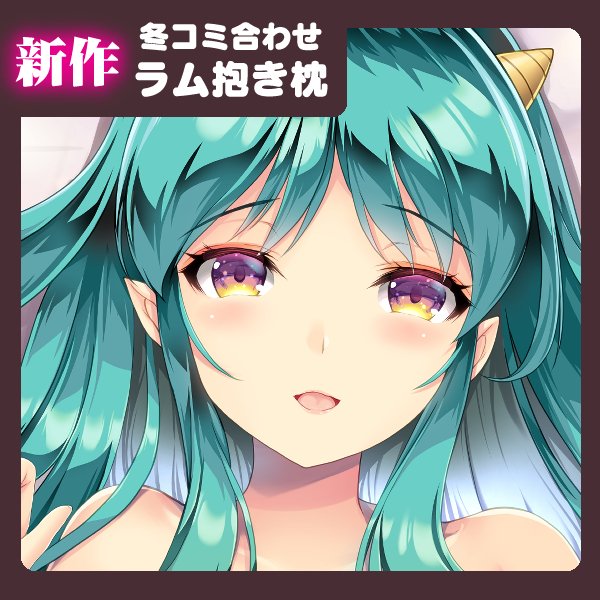 Fantiaを更新しました→【抱き枕】 【通販について】C101新作ラム抱き枕11/26予約開始 - HRR-Fantia (あいざわひろし)の投稿|ファンティア[Fantia] https://t.co/yrdCOyCJ0h #Fantia #ファンティア 