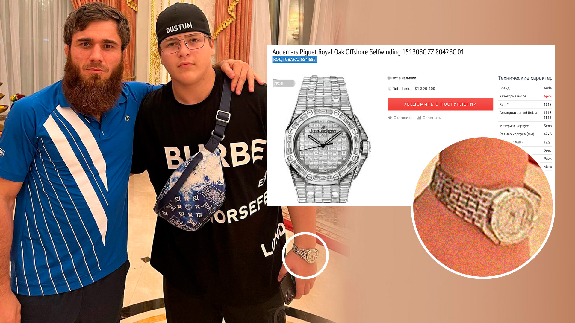 Часы за 24 миллиона. Часы Кадырова. Часы сына Рамзана Кадырова.