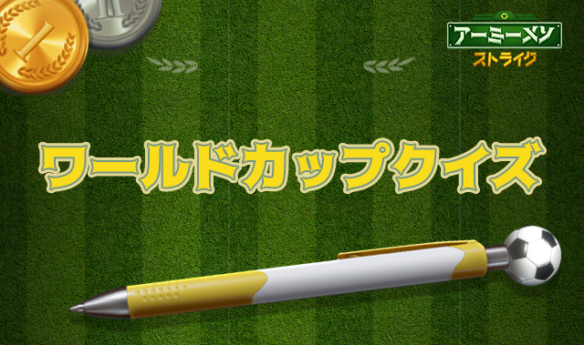 AMSJP_official's tweet photo. 【イベント紹介】
世界中が盛り上がっている大人気のあのイベント⚽️に伴って、#アミスト でも試合結果の予想クイズを絶賛開催中!
点数予想と勝敗予想の2種類のクイズに参加してチケットを獲得すると、豪華報酬と交換できますよ☺️
ぜひお見逃しなく!
#AMSJP https://t.co/gmCJSXtm7i