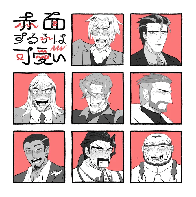 SVおじさん達赤面して 