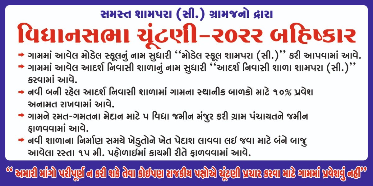 Mayur_The_MD's tweet photo. @ECISVEEP @saurabhshukla_s @DDNewslive @airnewsalerts @PIB_India @PBNS_India @SpokespersonECI #shampara #boycott_election https://t.co/PmwcQR2pNL