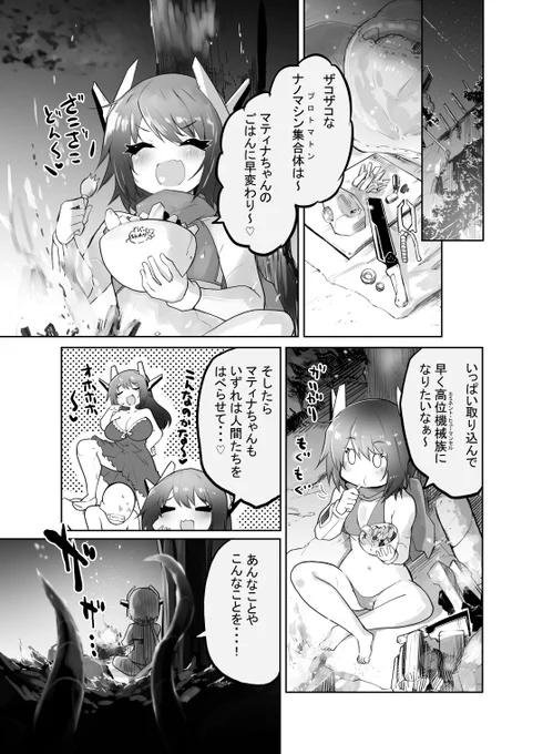 メスガキ機械族VS触手マシン 2(R18) 