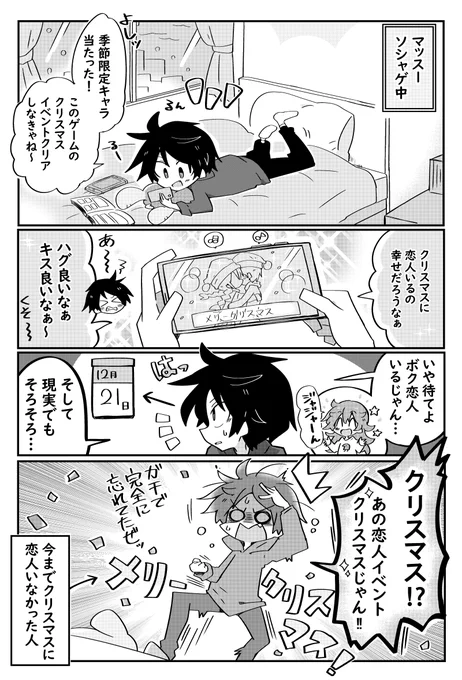 ウブなアラサーカップルのクリスマスのお話
【1/2】
#創作漫画
#漫画が読めるハッシュタグ 