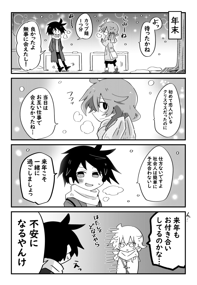 ウブなアラサーカップルのクリスマスのお話
【1/2】
#創作漫画
#漫画が読めるハッシュタグ 