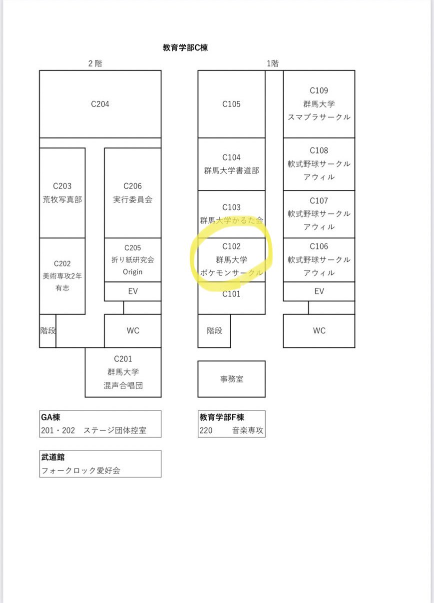 群馬大学ポケモンサークル バドレックス 群馬上のすがた Gunmauniv Poke Twitter