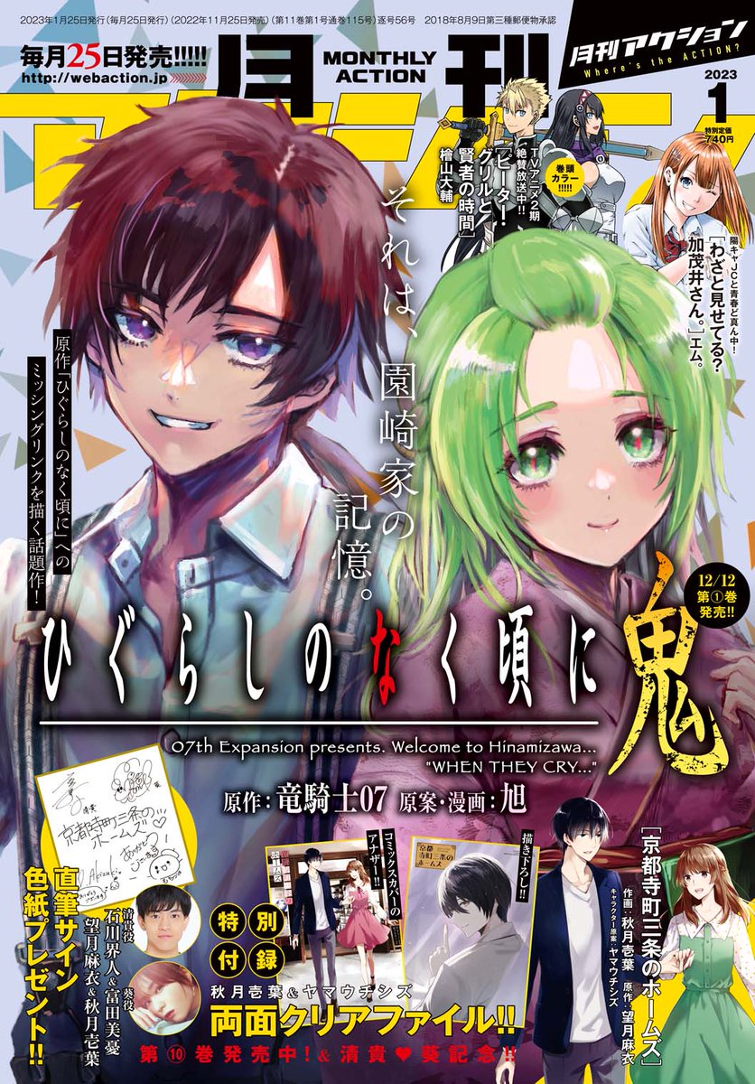 月刊アクション1月号発売。「超可動ガールズ」
第64話「1/6ならもらってあげる」載ってます。
ミニチュアの話のオムニバスです。
宜しくお願いします。 