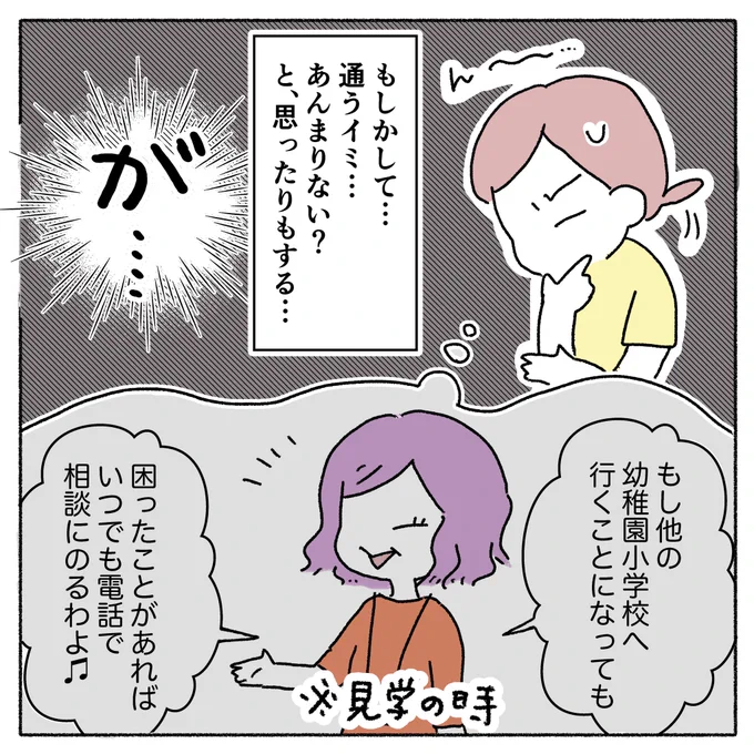 盲学校の先生の一言に違和感を感じた…(1/2)

#先天性白内障 #弱視  #漫画が読めるハッシュタグ #エッセイ #web漫画 #アイパッチのピー太 