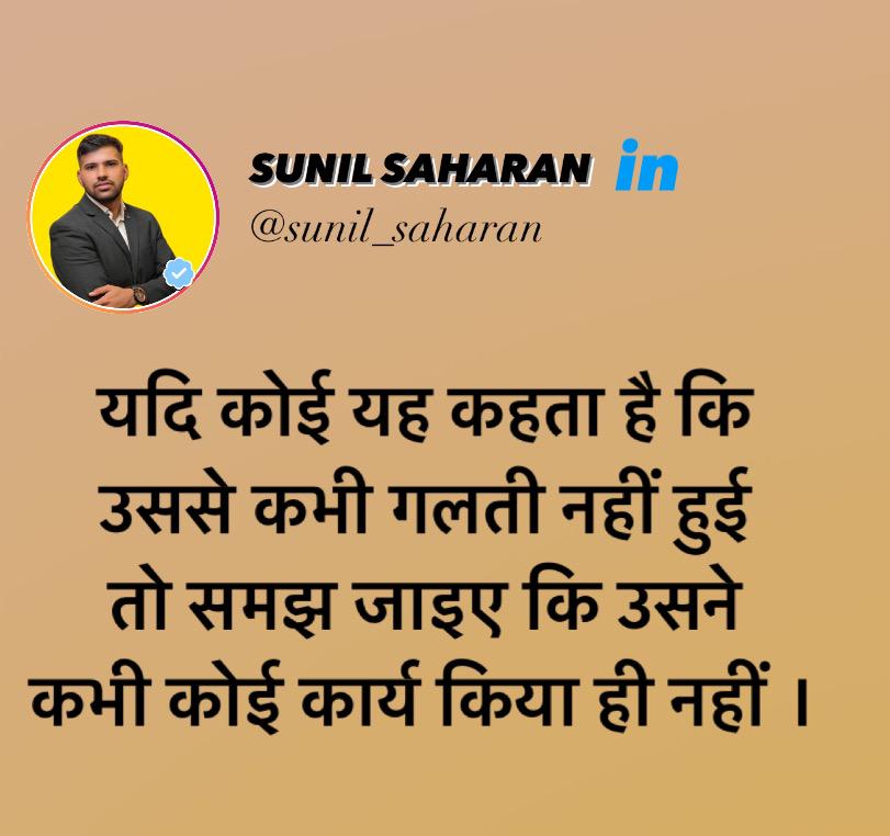 ajayofficial98's tweet photo. 💯.

#MotivationalQuotes #sunilsaharan #hustle #thoughtoftheday #sunil__Saharan https://t.co/hveD4WpHq8
