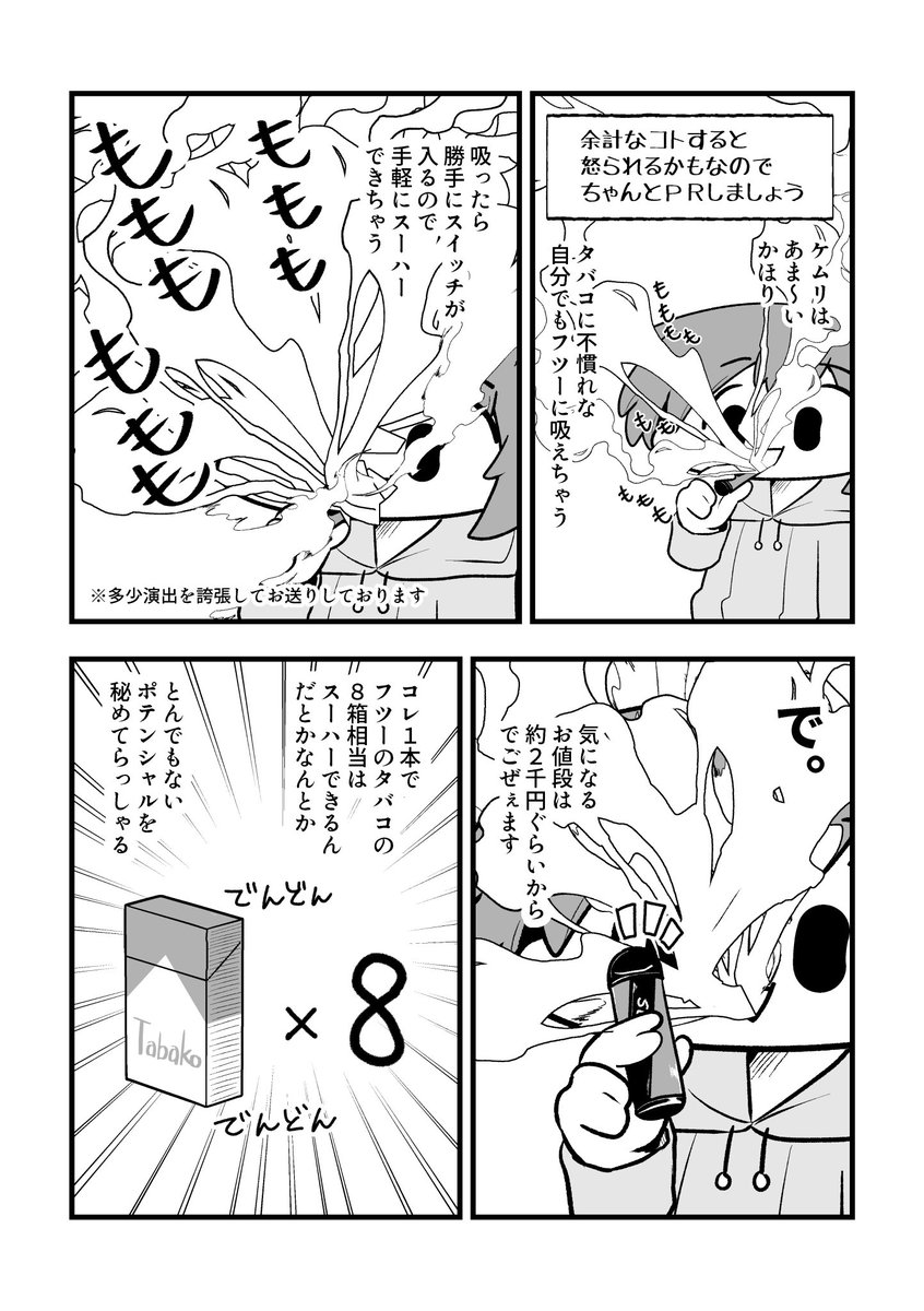 こないだ描いた電子シーシャのお買い得キャンペーンやってるんですって(ついでに漫画の再掲)
CBDってタイプの2本買うともう一本プレゼンツ、だとか
これはアカさん吸ってないけど、CBDってなんスか!

⇓これは送料無料クーポン
https://t.co/7FqQ6tNNRe https://t.co/uNkgxc1PL3 