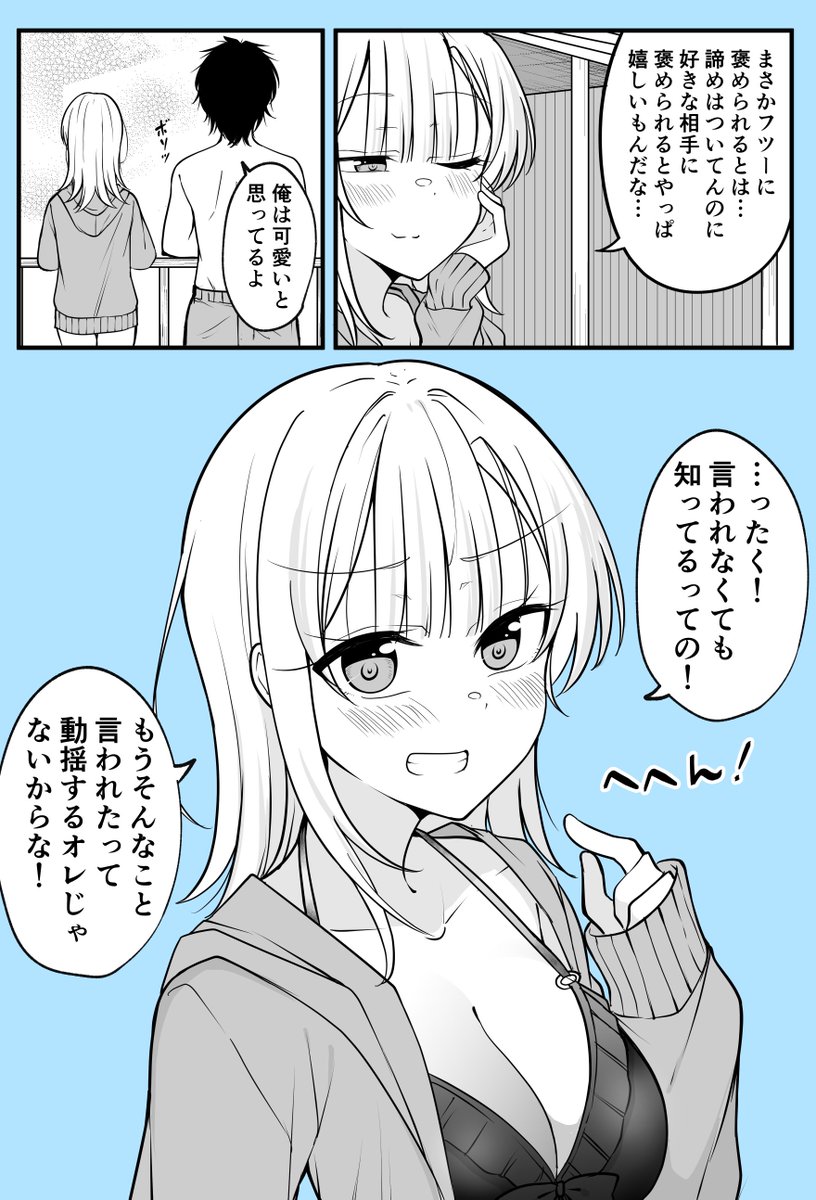 ある日女になってしまった親友を幸せにするまでの話⑩ 