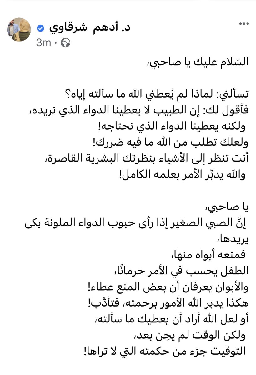 adhamsharkawi's tweet photo. تسألني: لماذا لم يُعطني الله ما سألته إياه؟
فأقول لك: إن الطبيب لا يعطينا الدواء الذي نريده،
 ولكنه يعطينا الدواء الذي نحتاجه! https://t.co/vywEj8dM8i