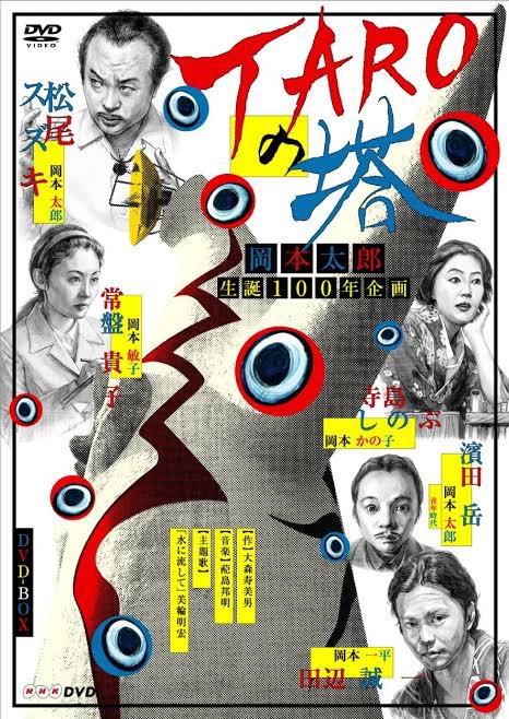 今NHKでTAROの塔やってるけど

松尾スズキさんの岡本太郎が
やり過ぎなくらいに岡本太郎なのがジワるw 