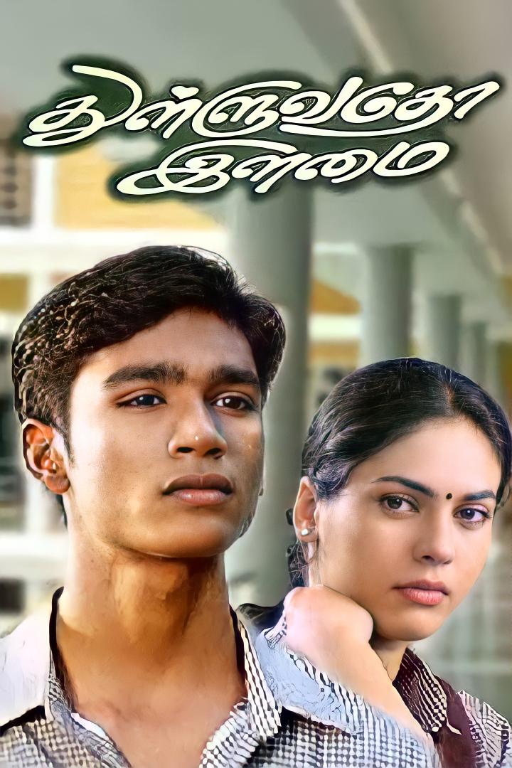 dhanush__prabhu's tweet photo. ❤️🤗 @dhanushkraja

0️⃣1️⃣ #Thulluvatho_Ilamai
*Retouched* / Picture /  🙏

#Director : Kasthuri Raja 
#Release_Date May /10/2002
#Music : @thisisysr

@dhanushkraja @DhanushAppuVm @DhanushAppuVK @vpm_kallai_dfc @dhanush__prabhu https://t.co/fF9t8VEMjq