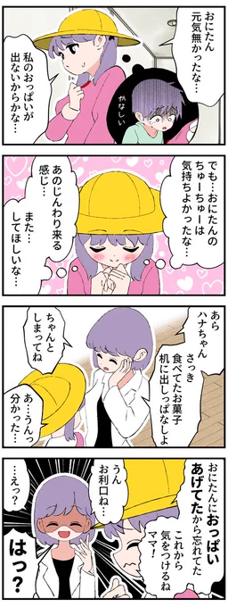 言っちゃったおっきい妹ちゃん 