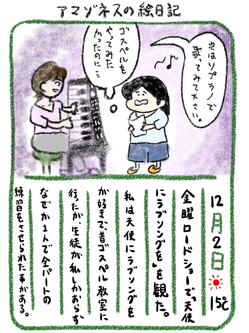 【絵日記】2ヶ月で辞めた 