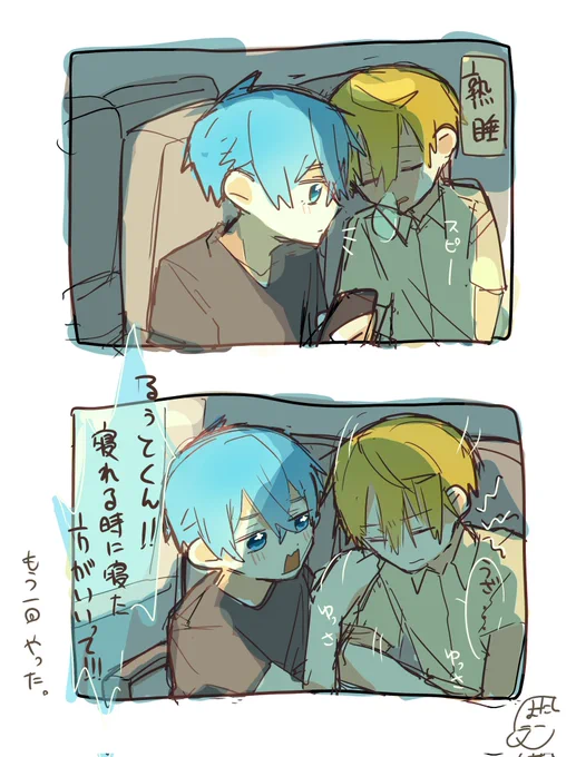 熟睡

 #すとぷりギャラリー 
 #るぅとくん  #ころんくん 