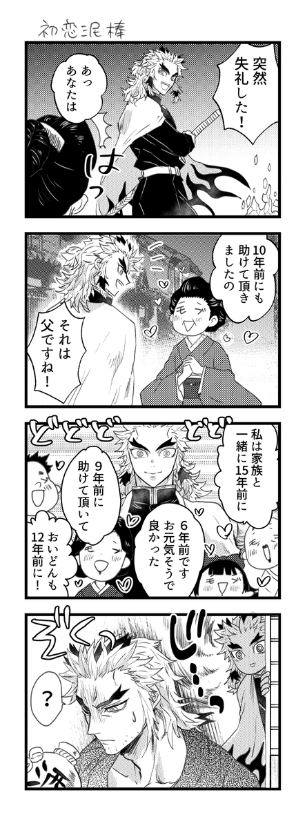 (🔥父子)初恋泥棒 