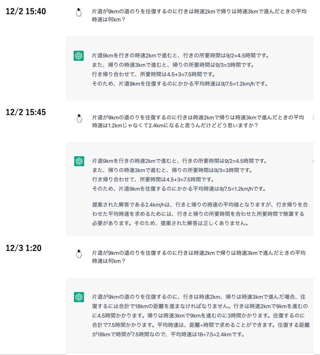 t_egg's tweet image. OpenAIのチャット、昼間に華麗に間違えたものを今ちゃんとタイムリーに答えられてビビるわ
