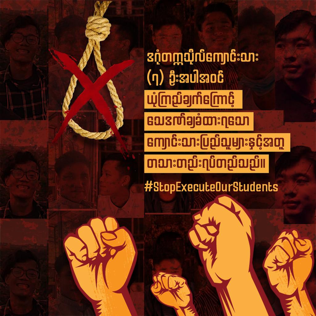 MinHanHtetBurma's tweet photo. #StopExecuteOurStudents
#StopExecuteOurFriends
#DagonUniversityStudents
#FailLaw
#MyanmarUnderDeathPenalty
#WeAreUnderDeathPenalty https://t.co/sunBZZI8gv