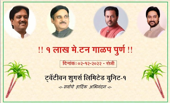 sachintakekar's tweet photo. साहेब आज तुम्ही आसायला पाहिजे होता..
 साहेबांच स्वप्न होतं की आपल्या मांजरा परिवारात एक मोठा साखर कारखाना पाहिजे, ते  स्वप्नं अमित भैयानी पूर्ण केले..
@AmitV_Deshmukh @Riteishd @MeDeshmukh @NANA_PATOLE @mieknathshinde @AjitPawarSpeaks https://t.co/gIdrGaX87D
