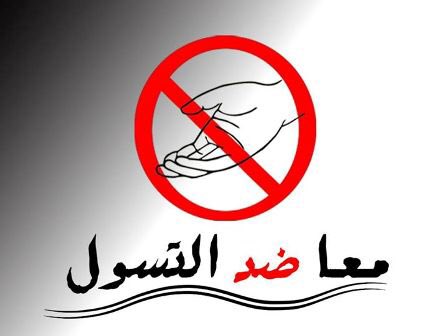AbdullahAlmuqad's tweet photo. #وزارة_التنمية_الاجتماعية #شرطة_عمان_السلطانية ظاهرةالتسول صارت منتشرة بشكل كبير في السلطنة من الجاليات العربية الوافدة ناهيك على أنها صارت تخفي كثير من الظواهر الخطيرة كالسطو على البيوت واختطاف الافراد وتوزيع المخدرات والزنا وغيرها من الظواهر السلبية الدخيلة على مجتمعنا أنقذونا. https://t.co/qBhB1y3sPe