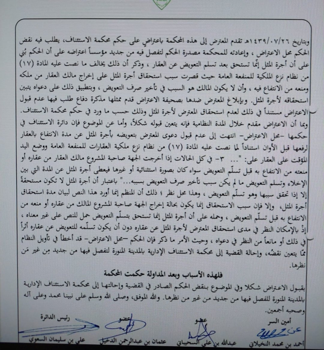 SssdLawfirm's tweet photo. المحكمة الإدارية العليا تؤكد أن عدم تسلم التعويض لا يمنع من سماع دعوى المطالبة بأجرة المثل - إن اكتملت الشروط النظامية- "بالإمكان النظر في مدى استحقاق المعترض لأجرة المثل عن عقاره دون أن يكون تسلمه للتعويض أثرا في ذلك أو مانعا من النظر في دعواه". https://t.co/OoqRgAkaiH