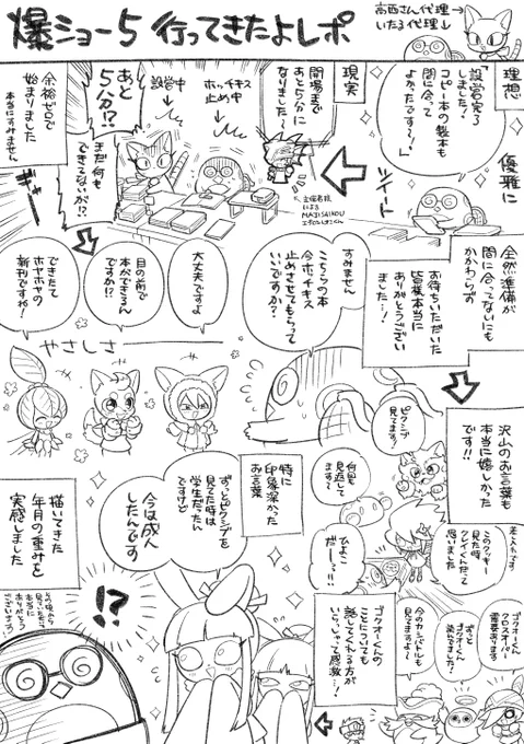 #爆ショー 
今頃なのですが、爆ショー5楽しかったよっていうのとありがとうございましたっていうレポです(後からコマ割りすればよかったと気付いたので見づらいです、すみません)(繋がっていない方も描かせていただいております、すみません)
改めて楽しい思い出をありがとうございましたー!! 