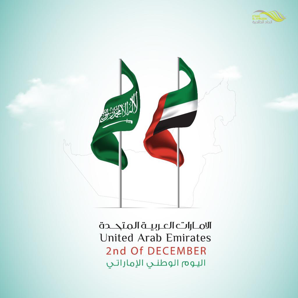 اليوم الوطني الاماراتي 🇦🇪 #معاً_أبداً  #اليوم_الوطني_الإماراتي
