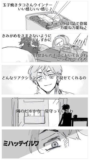おすすめいただいたイメソン「理想絵図」で🍯🎍
あげて落とす演出大好きな私に刺さりました😊ヤンデレストーカー異物混入弁当デリバリー奴といえば🍯君ですものね!素敵なキャラソンでした🙏✨ 
