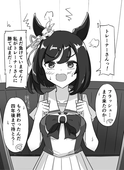 フラッシュ… #ウマ娘 