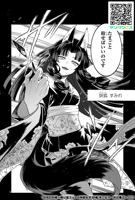 「妖怪犯科帳～嫁は猫又～」第5話 https://t.co/FZJafTTHOm #マンガクロス #嫁は猫又

第5話更新され…てました!
今回は新キャラもりもり、何気に単眼ちゃんがフェチいです 