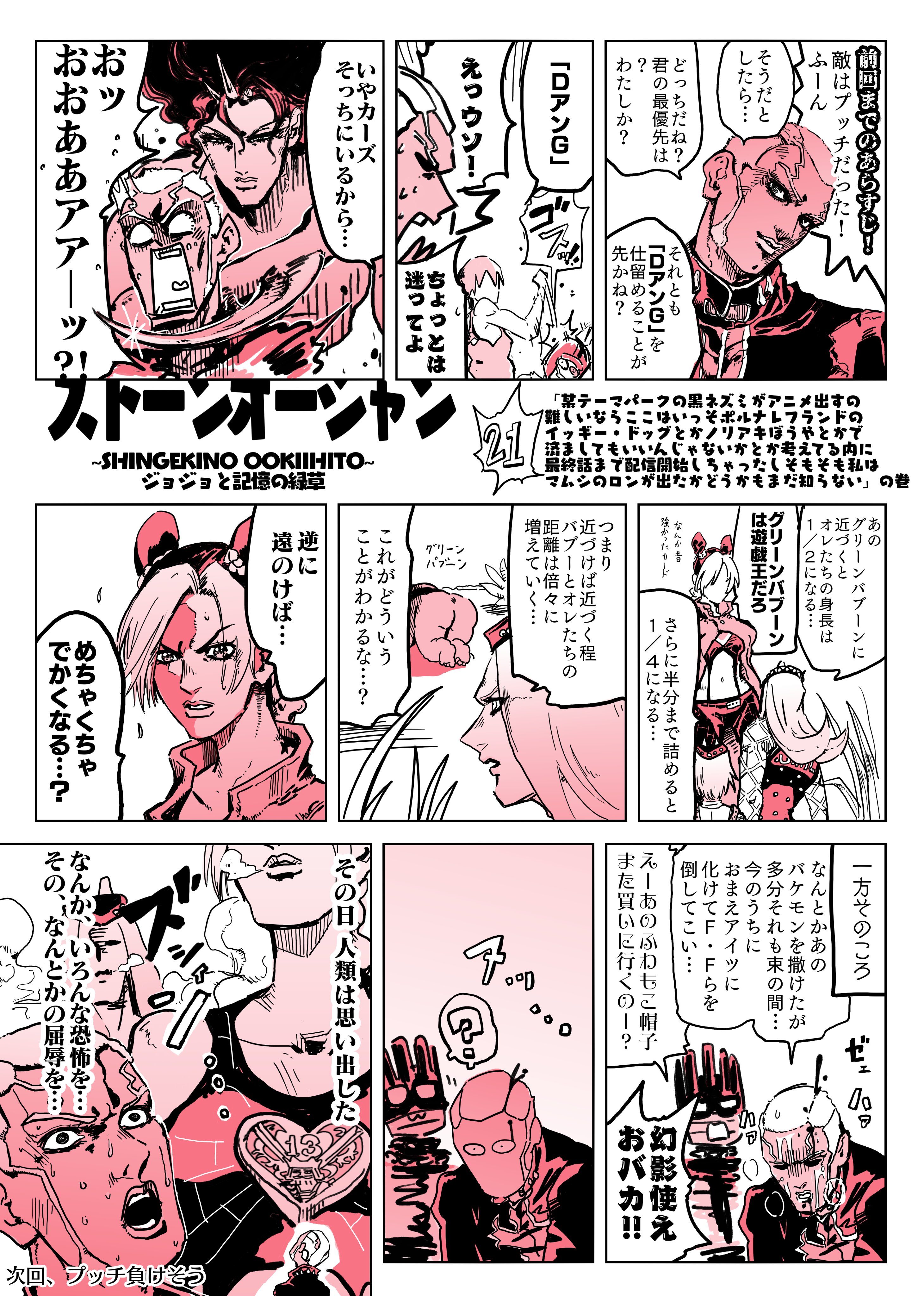 すけっとぅー ジョジョ6部の漫画です みんな 親父がやってきたぜェ ッ の巻 Jojo Anime ジョジョ ストーンオーシャン T Co 6jjkfviv3b Twitter