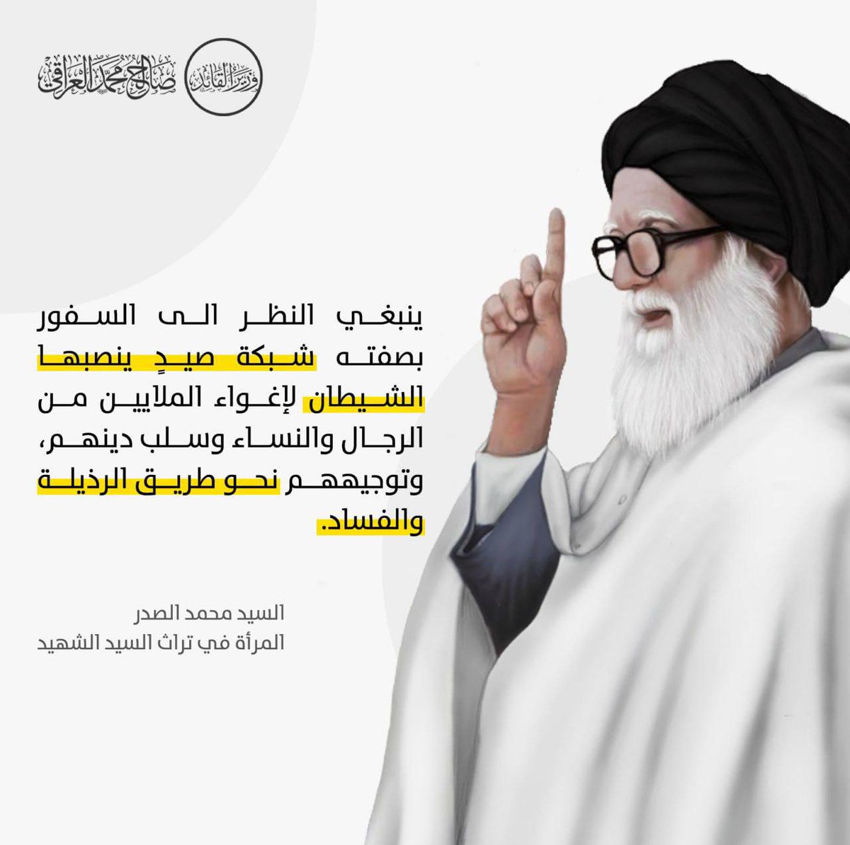 uu2ss314's tweet photo. نشر وزير القائد الحاج صالح محمد العراقي: 
#الاديان_ضد_المجتمع_الميمي https://t.co/7hW9kt9v9x