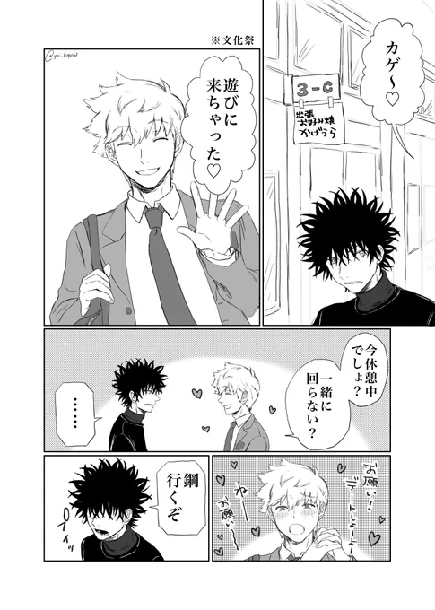 犬影
お題「「デートに行きたい!」と駄々をこねる犬飼とフル無視影浦くん」
描いてからあんま駄々こねてないなと気付いた… 