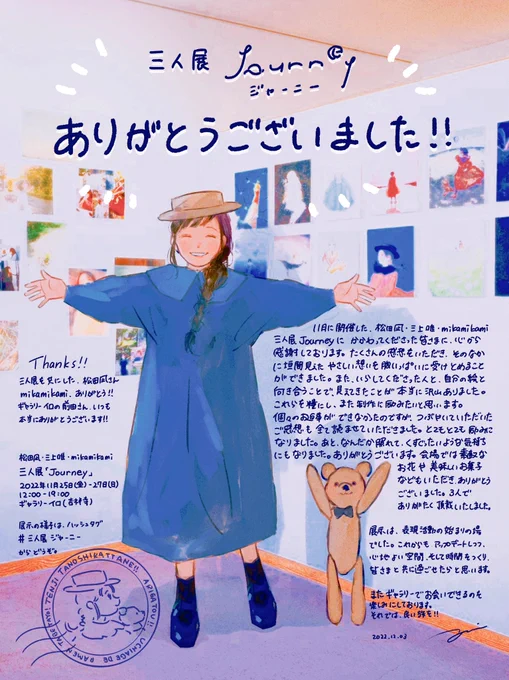 🧳御礼🧸

三人展『Journey』、本当にありがとうございました!

2023年も発表の場を作れたら…と思います。これからも、どうぞよろしくお願いいたします🎈🎈🎈

#三人展ジャーニー 