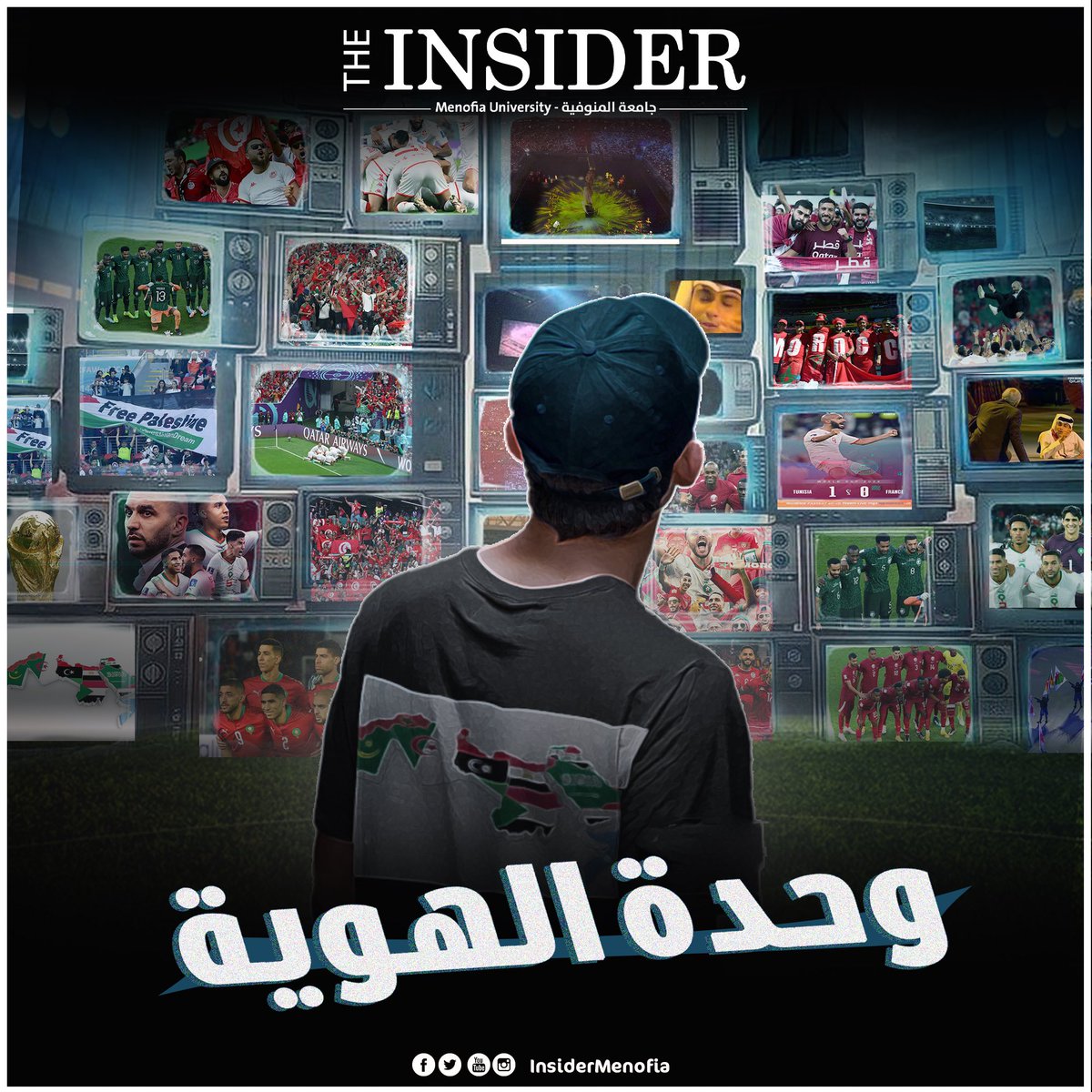 "وحدة الهوية" 
تستمر فعاليات المونديال ومعها بيكمل انبهارنا، ومن أكتر الحاجات اللي برزت هي"وحدة الشعوب العربية"، من أول تحقيق حلم الاستضافة والسعي للتمسك بتعاليم ديننا، والرفض التام لدعم المثلية، وظهرت كمان وحدة الشعوب العربية في تشجيع المنتخبات العربية.
- بتشجع منتخب مين؟