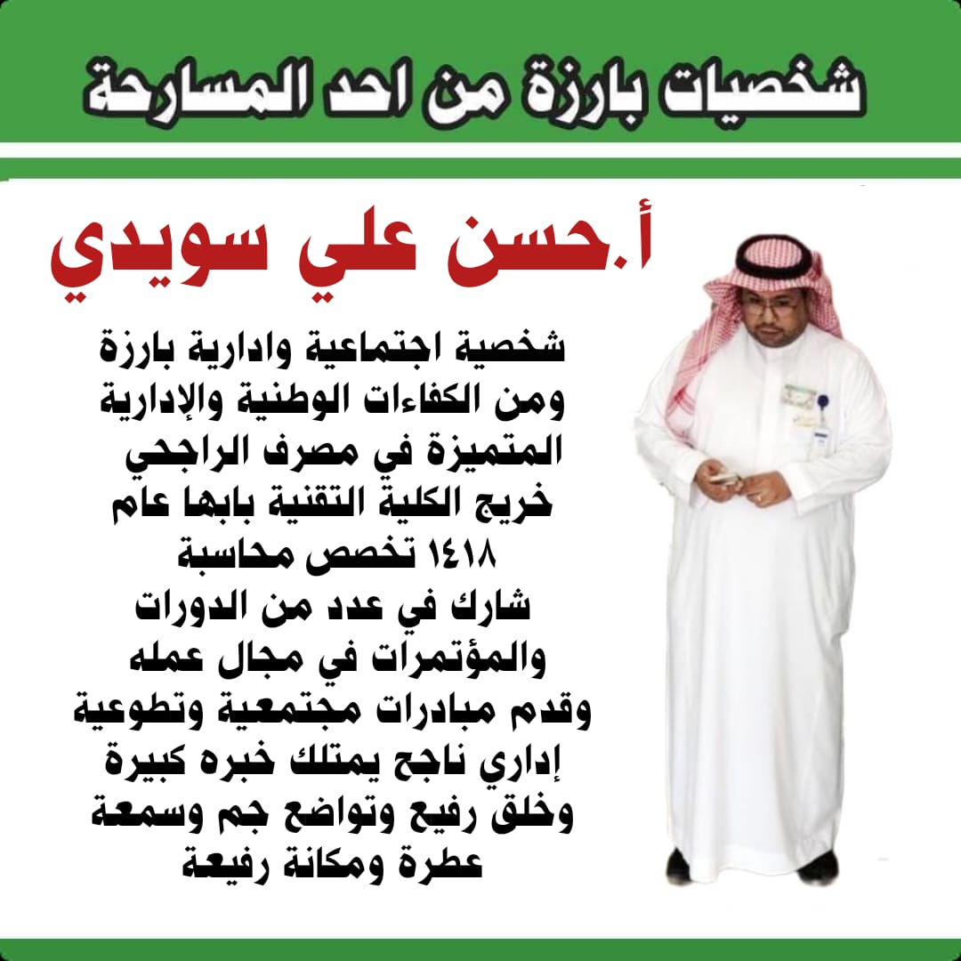 BarztMn's tweet photo. أ. حسن علي سويدي
شخصية اجتماعية وادارية بارزة ومن الكفاءات الوطنية والإدارية المتميزة بمصرف الراجحي https://t.co/pqvlJSi0HM
