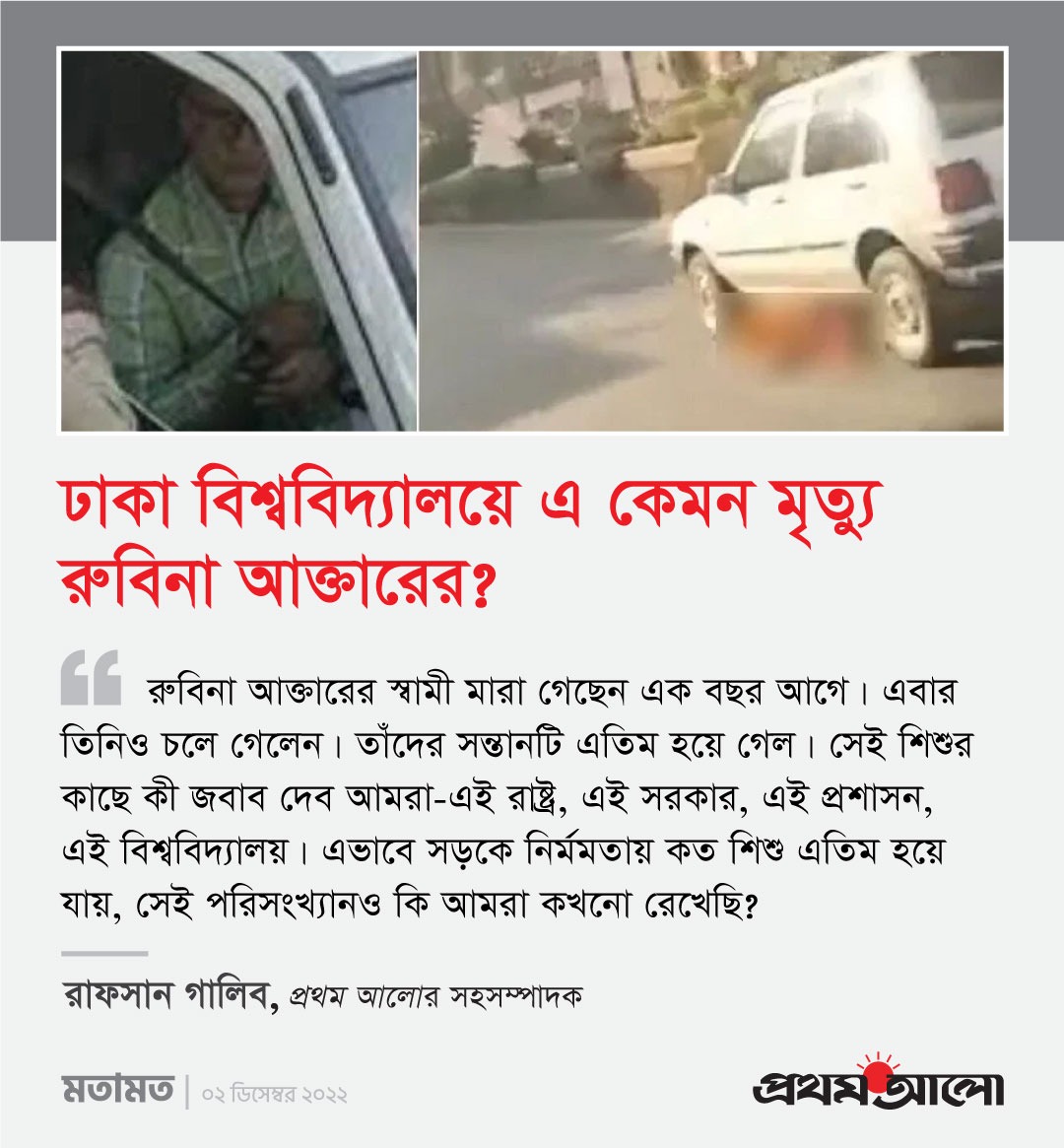 ProthomAlo's tweet photo. ‘বীভৎস! ভিডিওটা দেখে ঠিক থাকতে পারছি না। সাধারণ মানুষের জীবনের কানাকড়ি মূল্যও কি অবশিষ্ট নেই এই মৃত্যু-উপত্যকায়?’

https://t.co/AcBsS3BlKM https://t.co/r3zKdwIdeZ