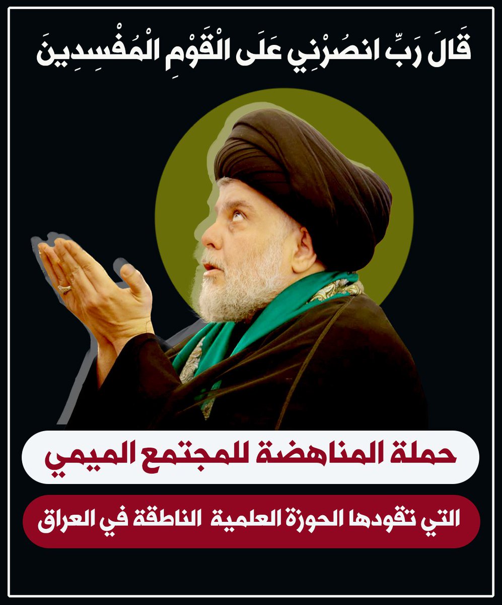Ali_Ali_muh's tweet photo. الله ينصرك مولاي .. على القوم المفسدين 
#الاديان_ضد_المجتمع_الميمي https://t.co/XiWVQ6x1cP