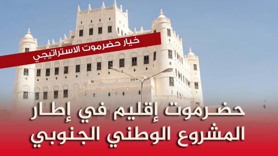 #تحرير_الوادي_مطلب_حضرموت