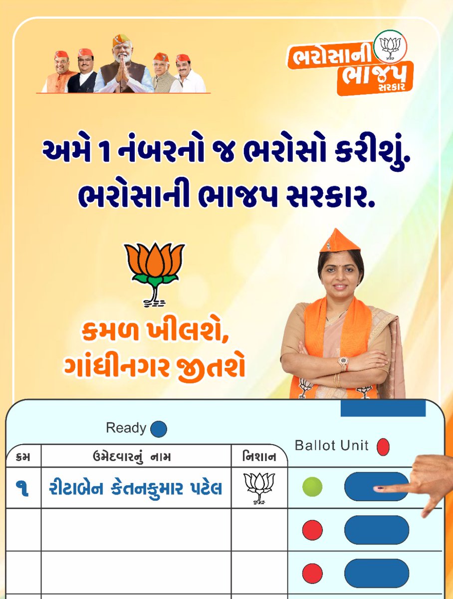 અમે 1 નંબરનો જ ભરોસો કરીશું.

ભરોસાની ભાજપ સરકાર.

કમળ ખીલશે, ગાંધીનગર જીતશે 🪷

જીતશે ગાંધીનગર, જીતશે ભાજપ

#ભરોસાની_ભાજપ_સરકાર #કમળ_ખીલશે_ગુજરાત_જીતશે #આ_ગુજરાત_મેં_બનાવ્યું_છે #ભાજપ_આવે_છે #bjp4gandhinagarnorth #AgresarGujarat #ritapatel #BJP4Gandhinagar #gandhinagar
