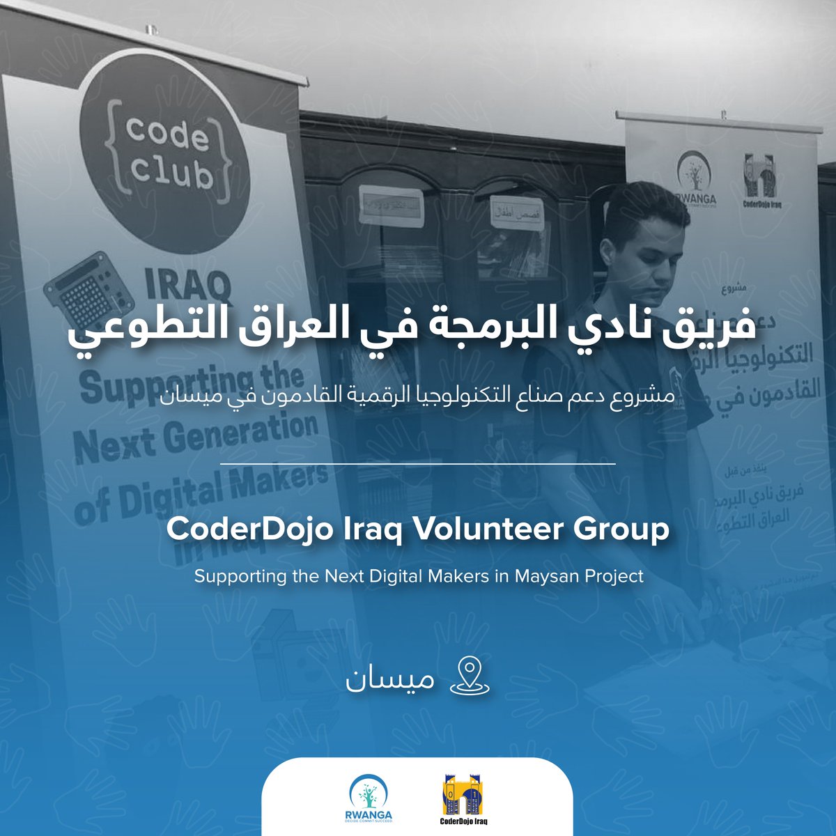 RwangaFdn's tweet image. (CoderDojo Iraq) Volunteer Group conducted (Supporting the Next Digital Makers in Maysan) Project
The group consists of (8) volunteers, this project aimed to provide access to technology for underprivileged communities. By implementing (micro:bit) which is a pocket-sized_