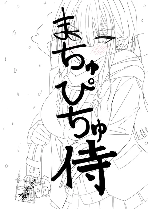 進歩侍 