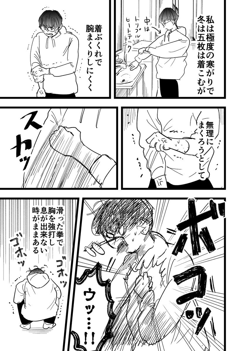 エッセイ漫画『腕まくり』(1ページ) 