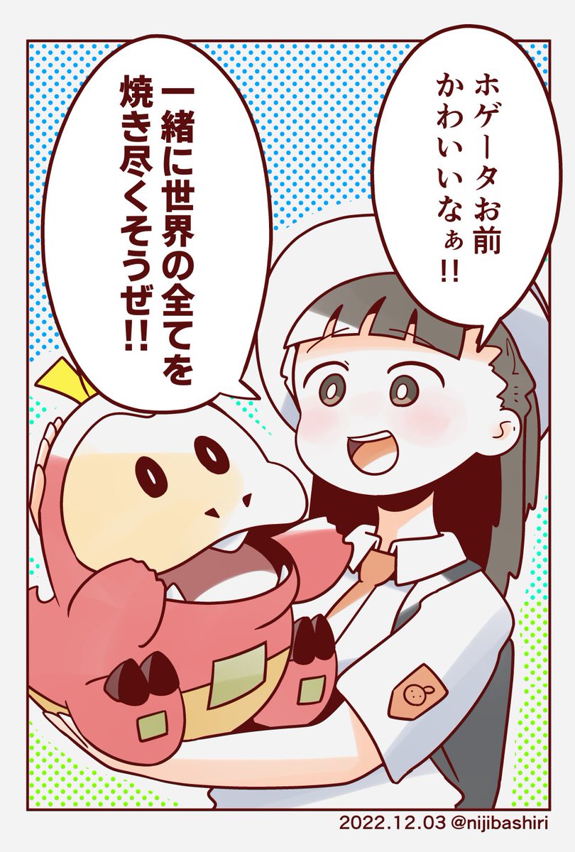 ポケモンSV始めた妻。命名ホゲコと旅に出る 