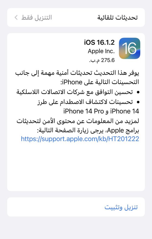 oohkimo's tweet photo. وصل تحديث نظام #ios يحمل رقم 16.1.2 

مهم جداً التحديث لانه يغلق ثغرات امنية

من التحسينات:
🟢تحسين التوافق مع شركات الاتصال 
🟢تحسين اكتشاف الصدمات في ايفون 14 https://t.co/EmlObrZiKV