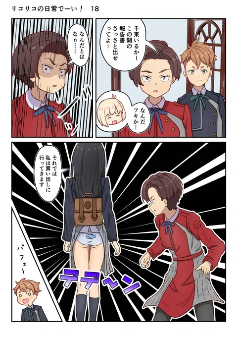 リコリコの日常でーい!  18枚目
(第二話の途中です)
#リコリコ
#リコリス・リコイル
#漫画が読めるハッシュタグ 
